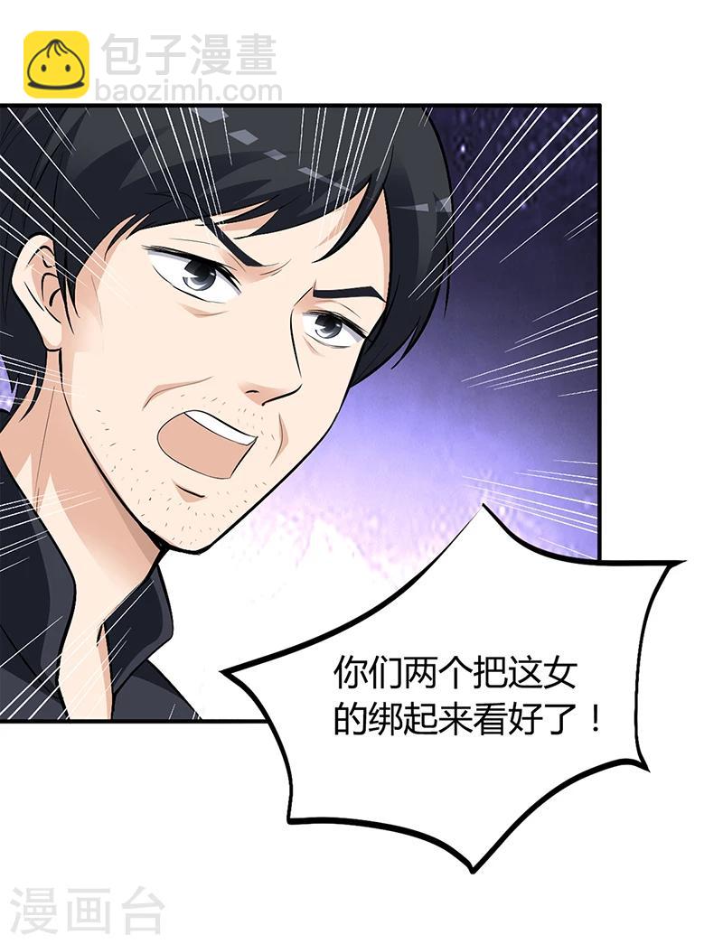 《豪门婚约》第22话 别怕，我来了 第15页