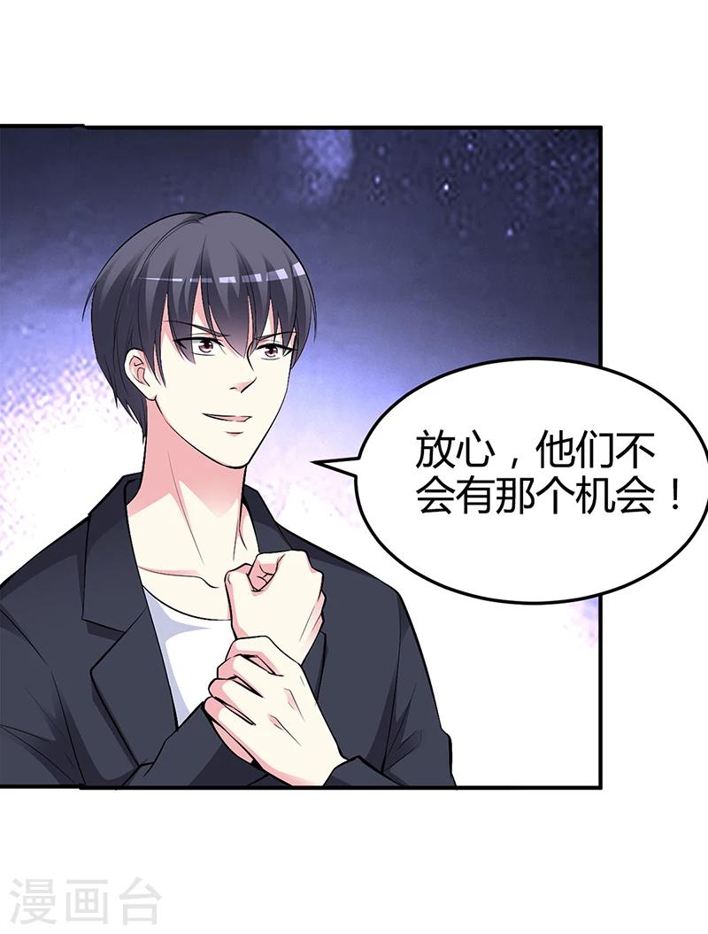 《豪门婚约》第22话 别怕，我来了 第23页