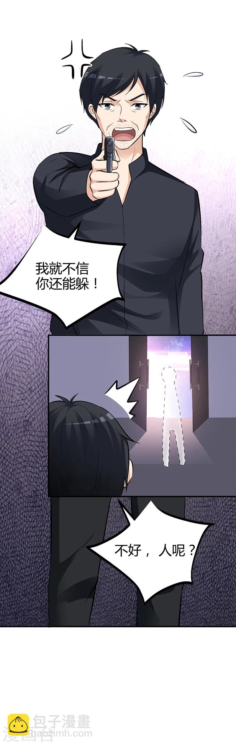 《豪门婚约》第22话 别怕，我来了 第28页