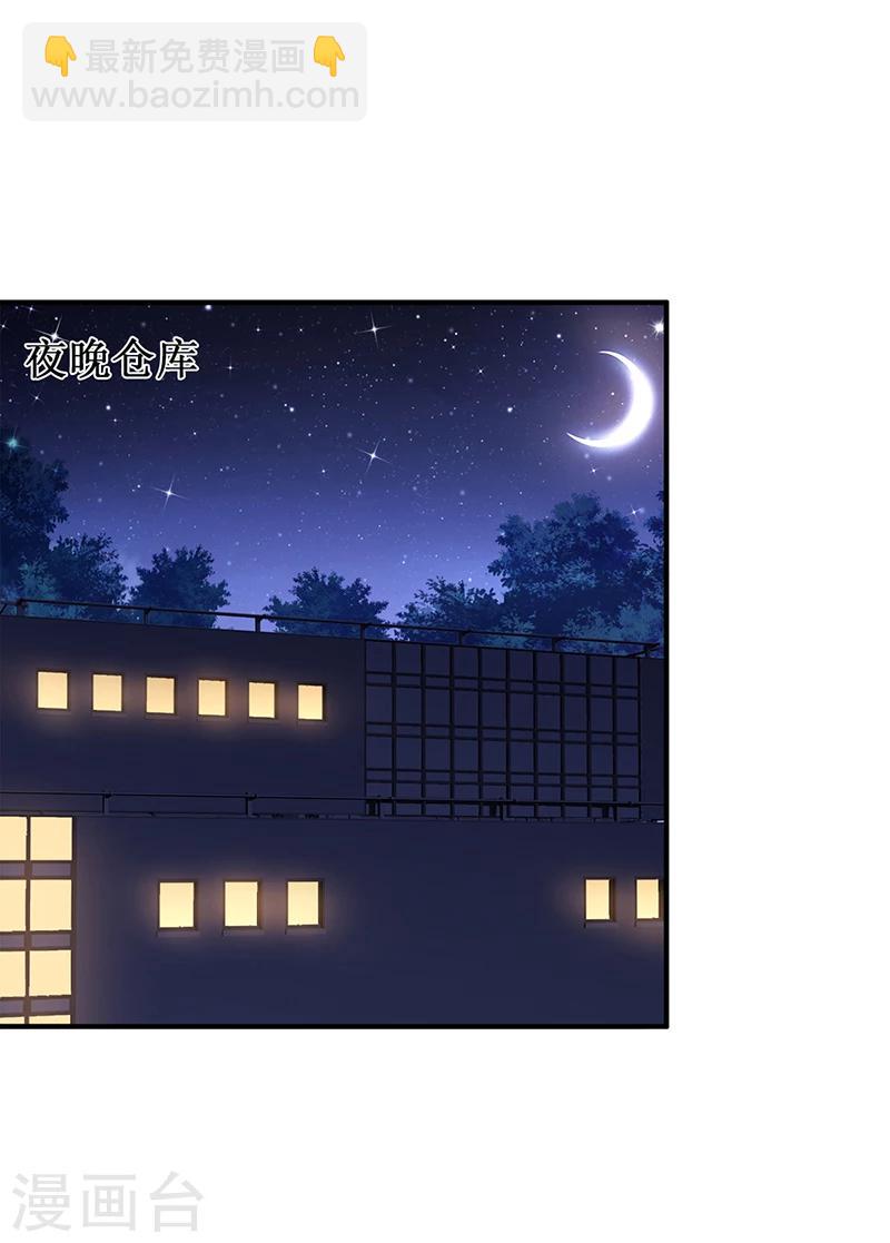 《豪门婚约》第22话 别怕，我来了 第2页