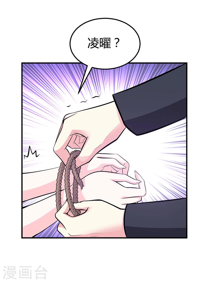《豪门婚约》第22话 别怕，我来了 第36页