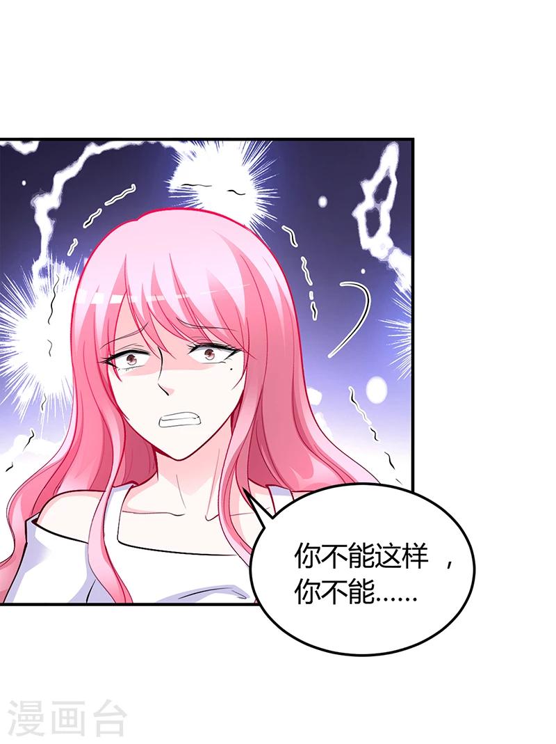 《豪门婚约》第22话 别怕，我来了 第4页