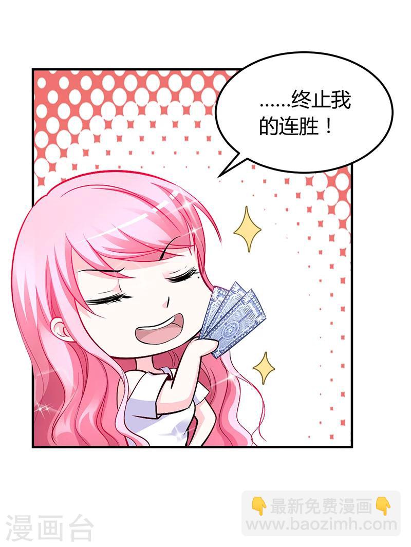 《豪门婚约》第22话 别怕，我来了 第5页