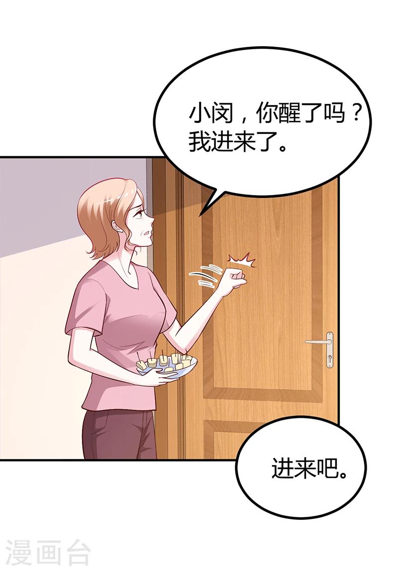 《豪门婚约》第23话 极品亲戚 第12页