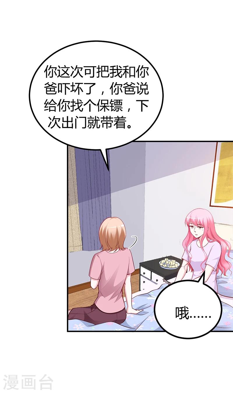 《豪门婚约》第23话 极品亲戚 第13页