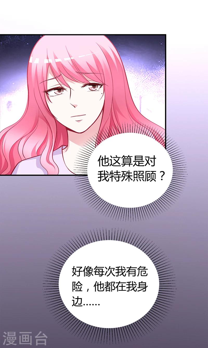 《豪门婚约》第23话 极品亲戚 第15页