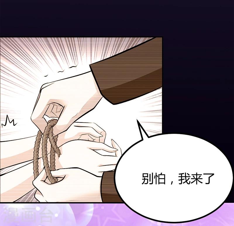 《豪门婚约》第23话 极品亲戚 第17页