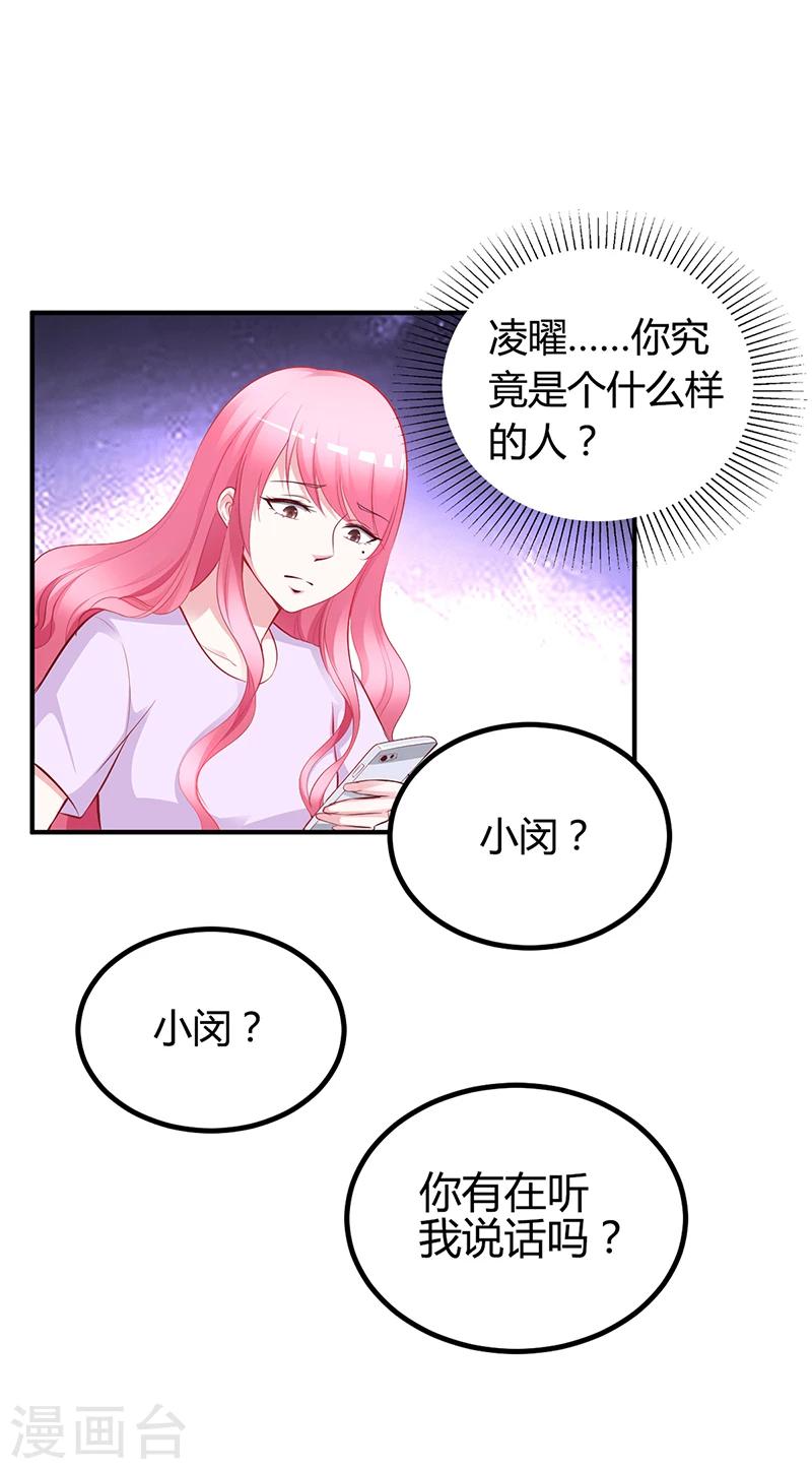 《豪门婚约》第23话 极品亲戚 第19页
