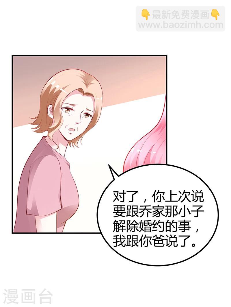《豪门婚约》第23话 极品亲戚 第21页