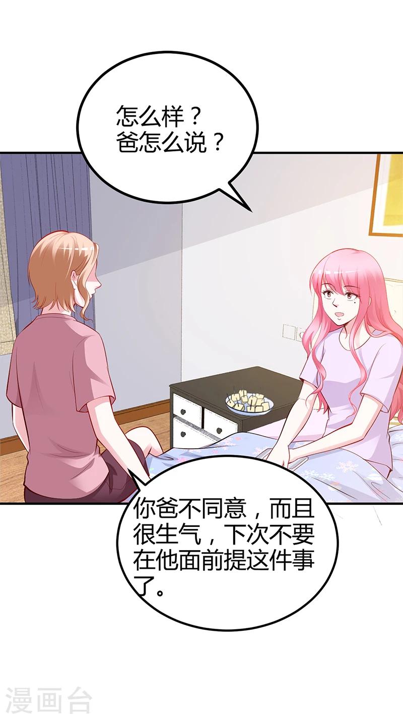 《豪门婚约》第23话 极品亲戚 第22页