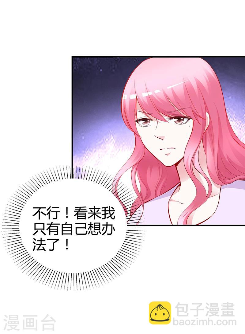 《豪门婚约》第23话 极品亲戚 第23页