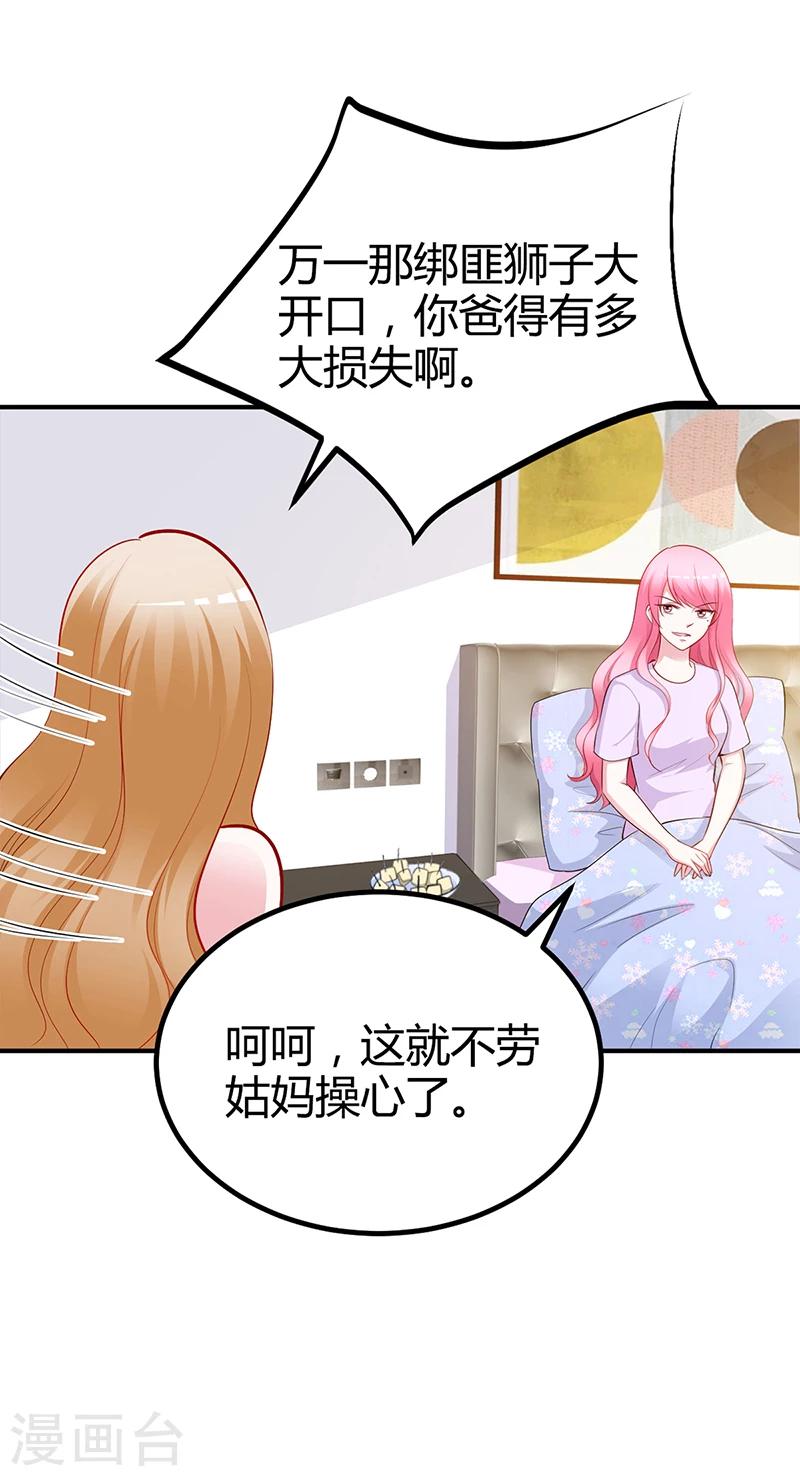 《豪门婚约》第23话 极品亲戚 第26页