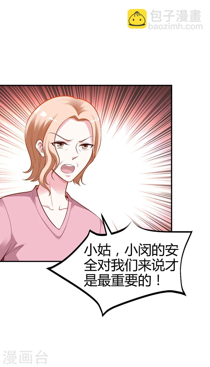 《豪门婚约》第23话 极品亲戚 第27页
