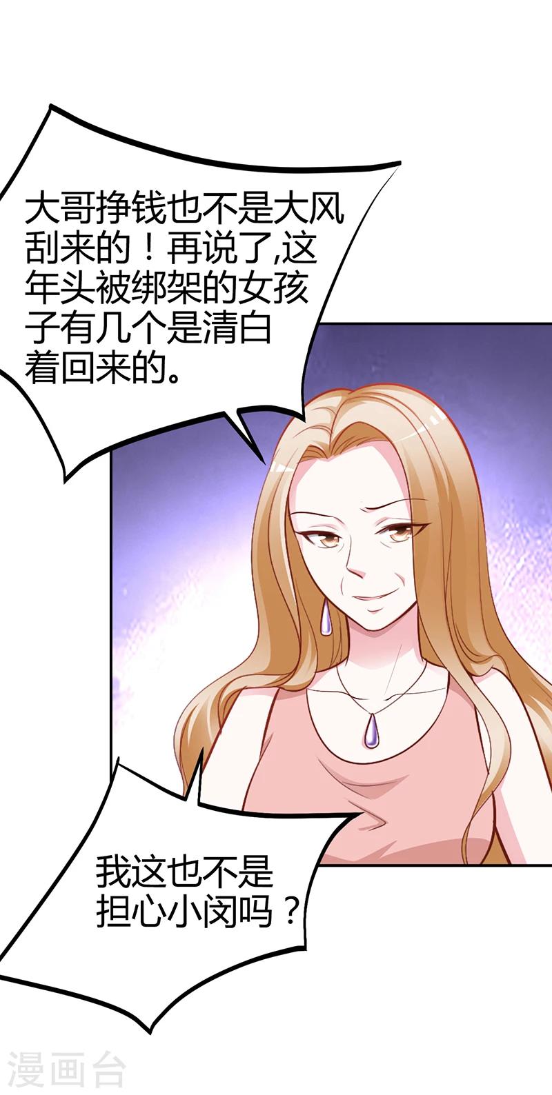 《豪门婚约》第23话 极品亲戚 第28页