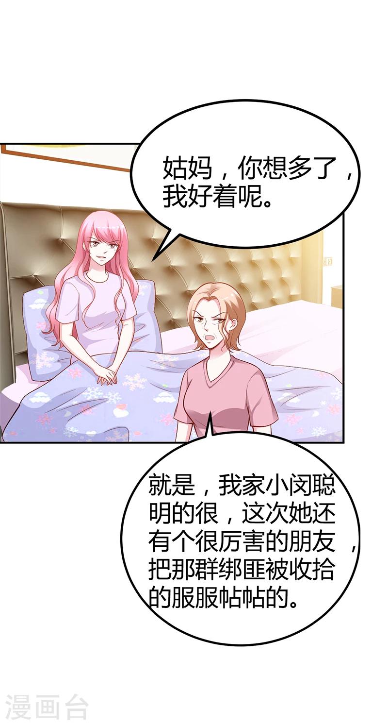 《豪门婚约》第23话 极品亲戚 第29页