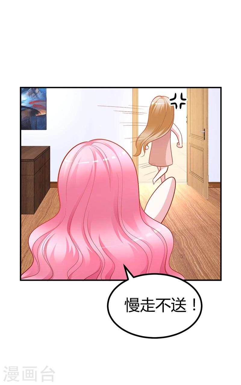 《豪门婚约》第23话 极品亲戚 第32页