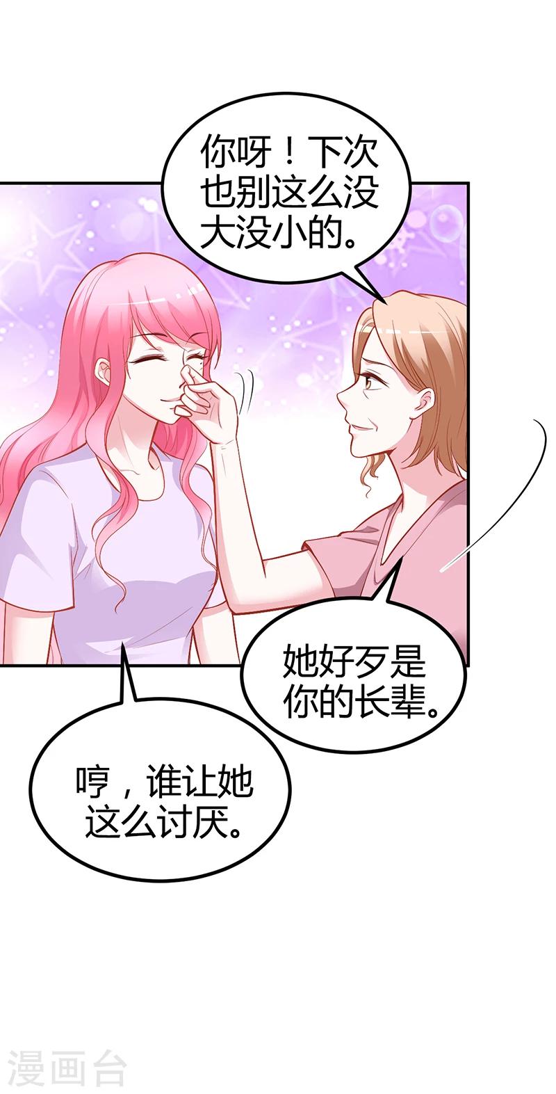 《豪门婚约》第23话 极品亲戚 第33页