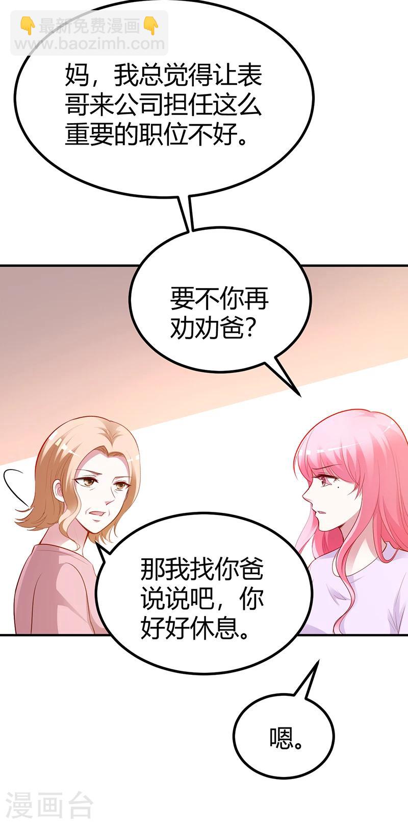 《豪门婚约》第23话 极品亲戚 第34页