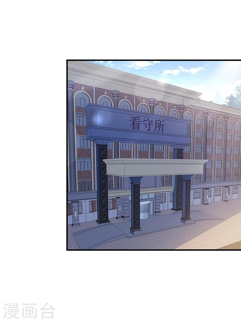 《豪门婚约》第23话 极品亲戚 第35页