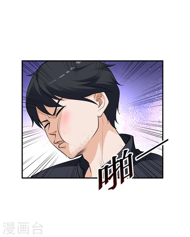 《豪门婚约》第23话 极品亲戚 第36页
