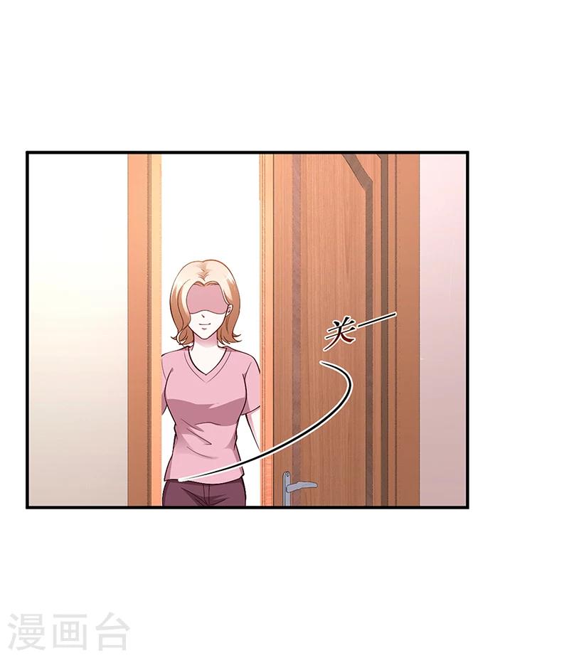 《豪门婚约》第23话 极品亲戚 第3页