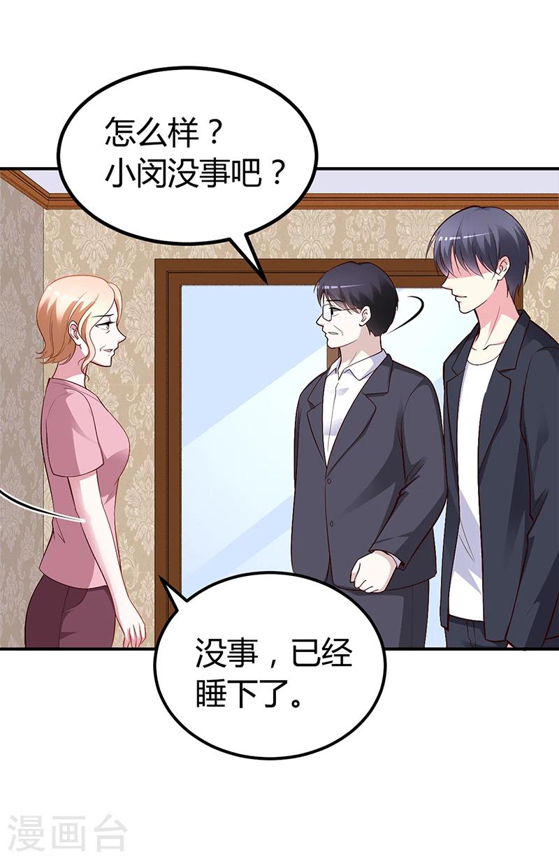 《豪门婚约》第23话 极品亲戚 第5页