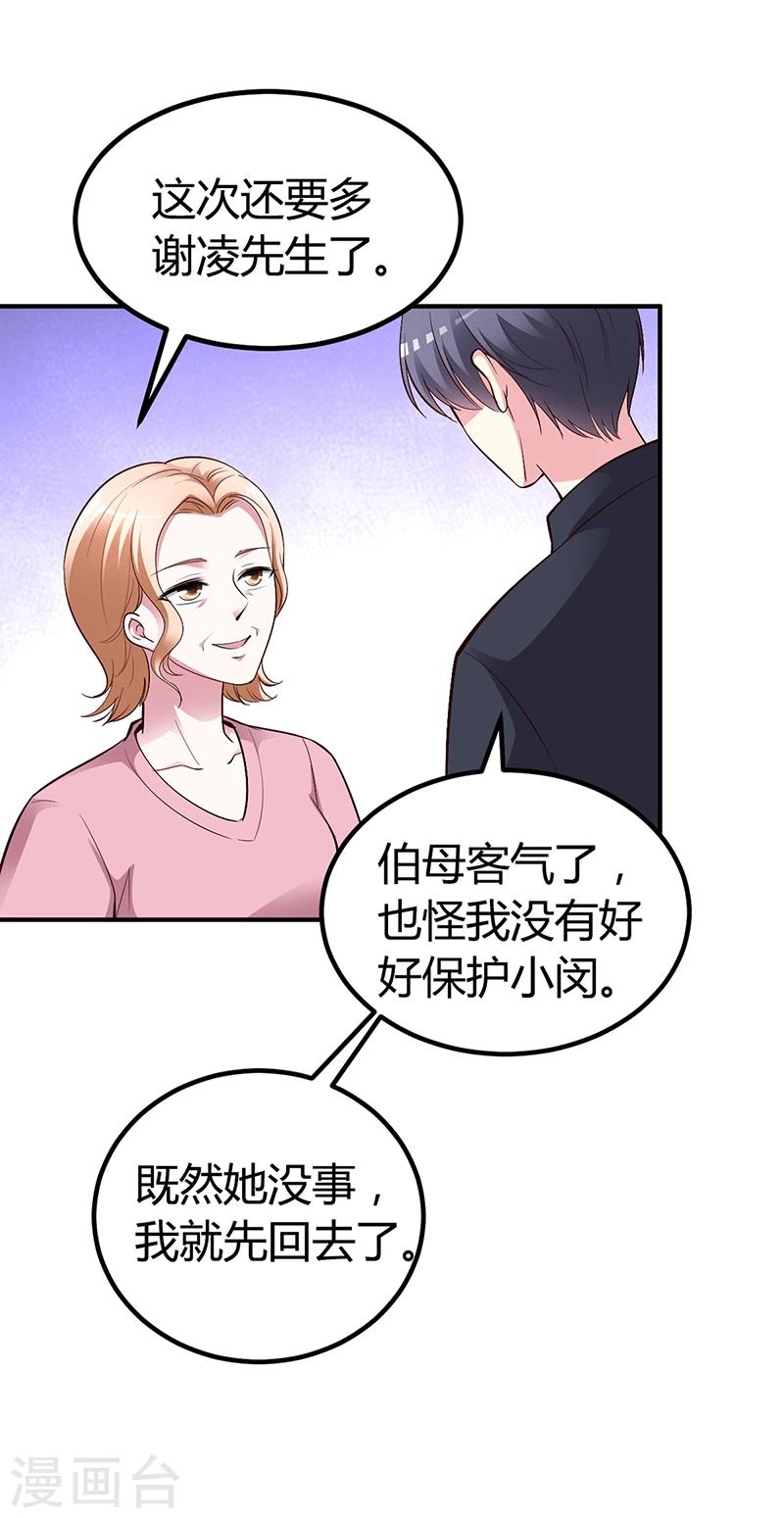《豪门婚约》第23话 极品亲戚 第6页
