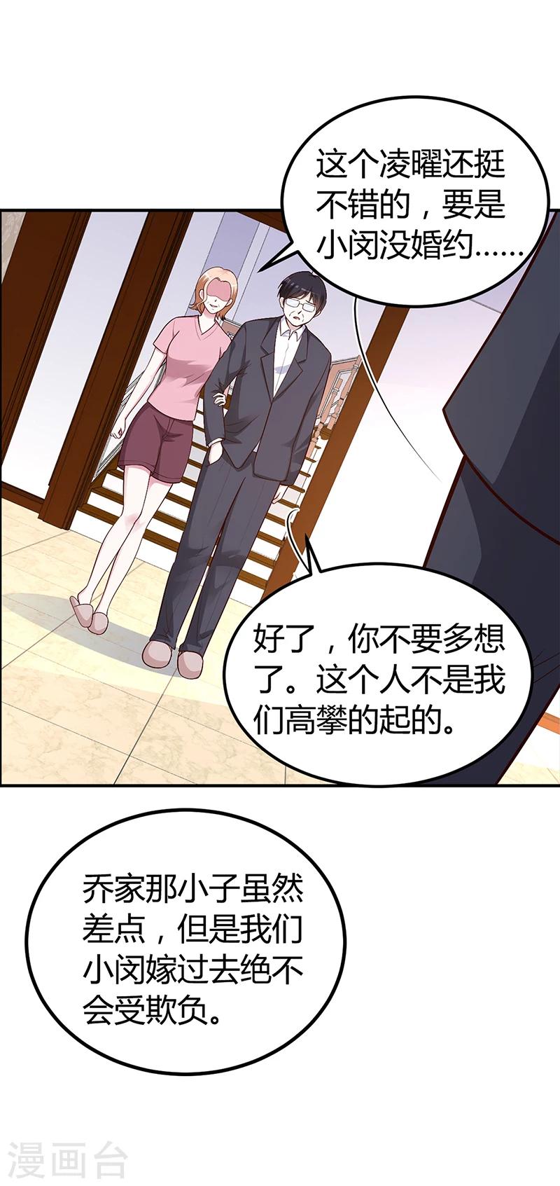 《豪门婚约》第23话 极品亲戚 第7页