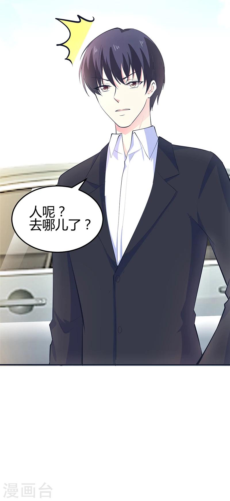 《豪门婚约》第21话 失踪 第10页