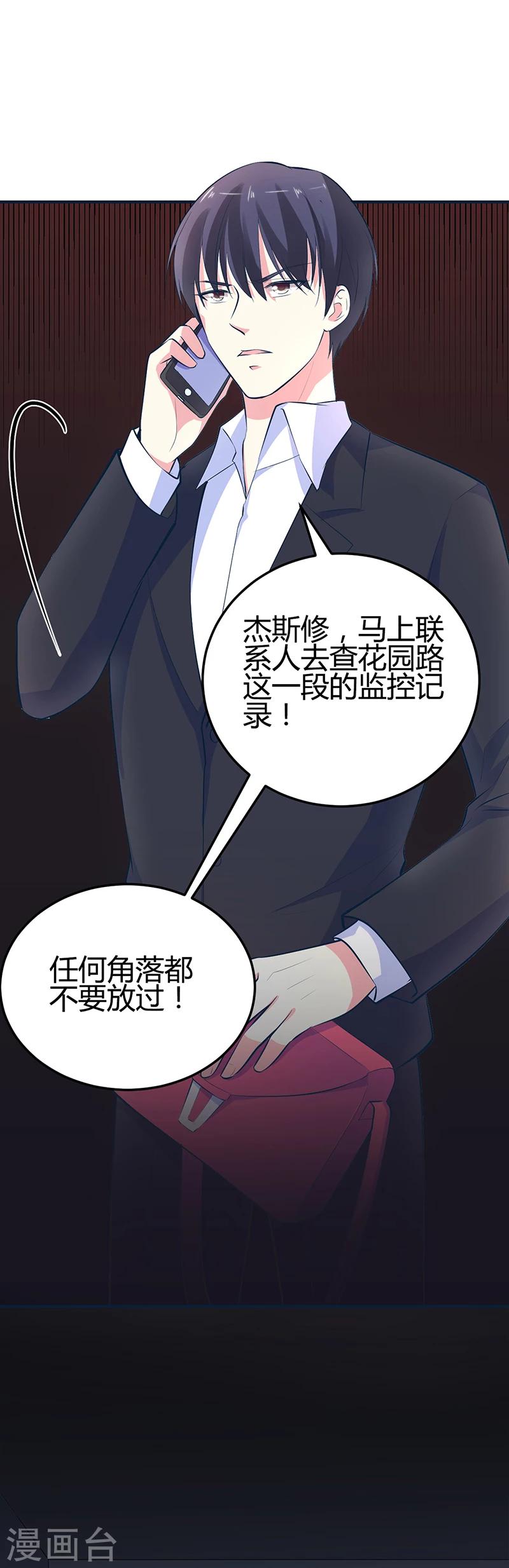 《豪门婚约》第21话 失踪 第13页