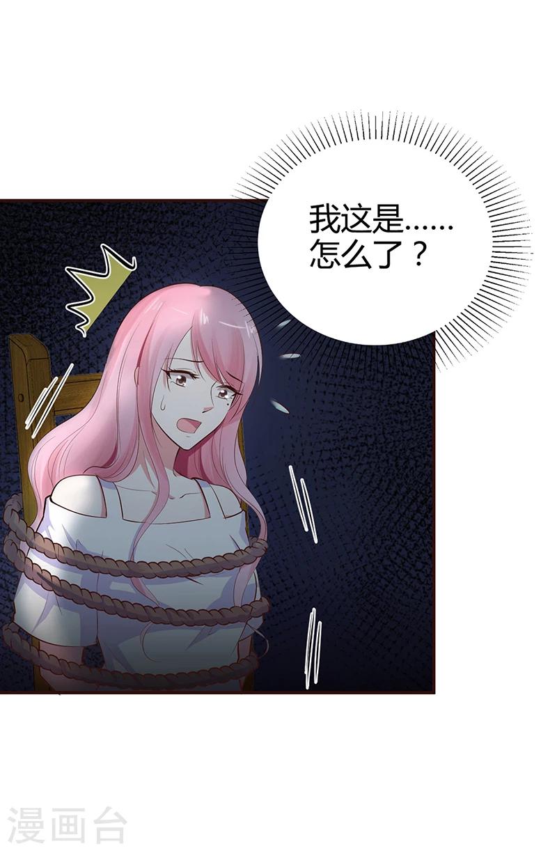 《豪门婚约》第21话 失踪 第15页
