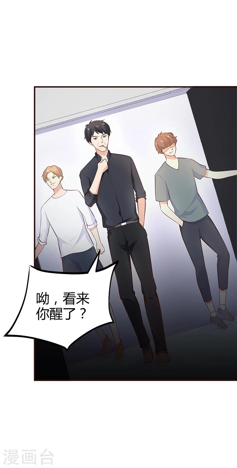 《豪门婚约》第21话 失踪 第16页