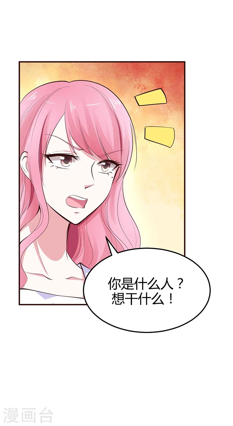 《豪门婚约》第21话 失踪 第17页
