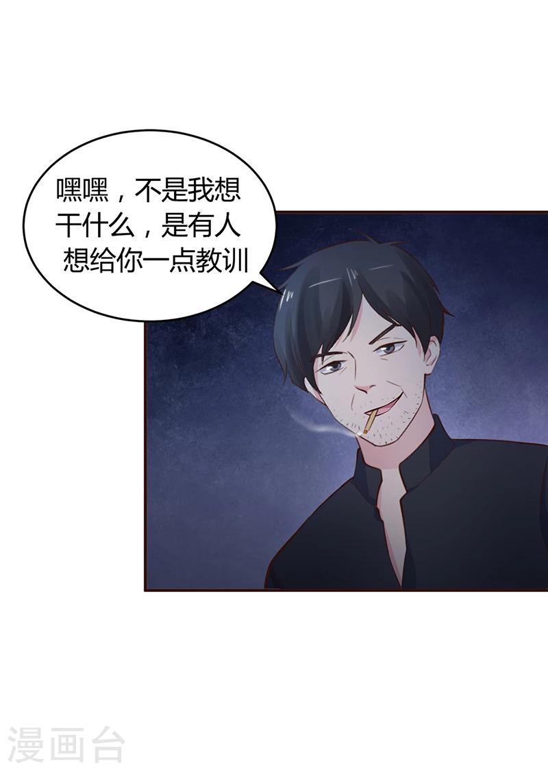 《豪门婚约》第21话 失踪 第18页