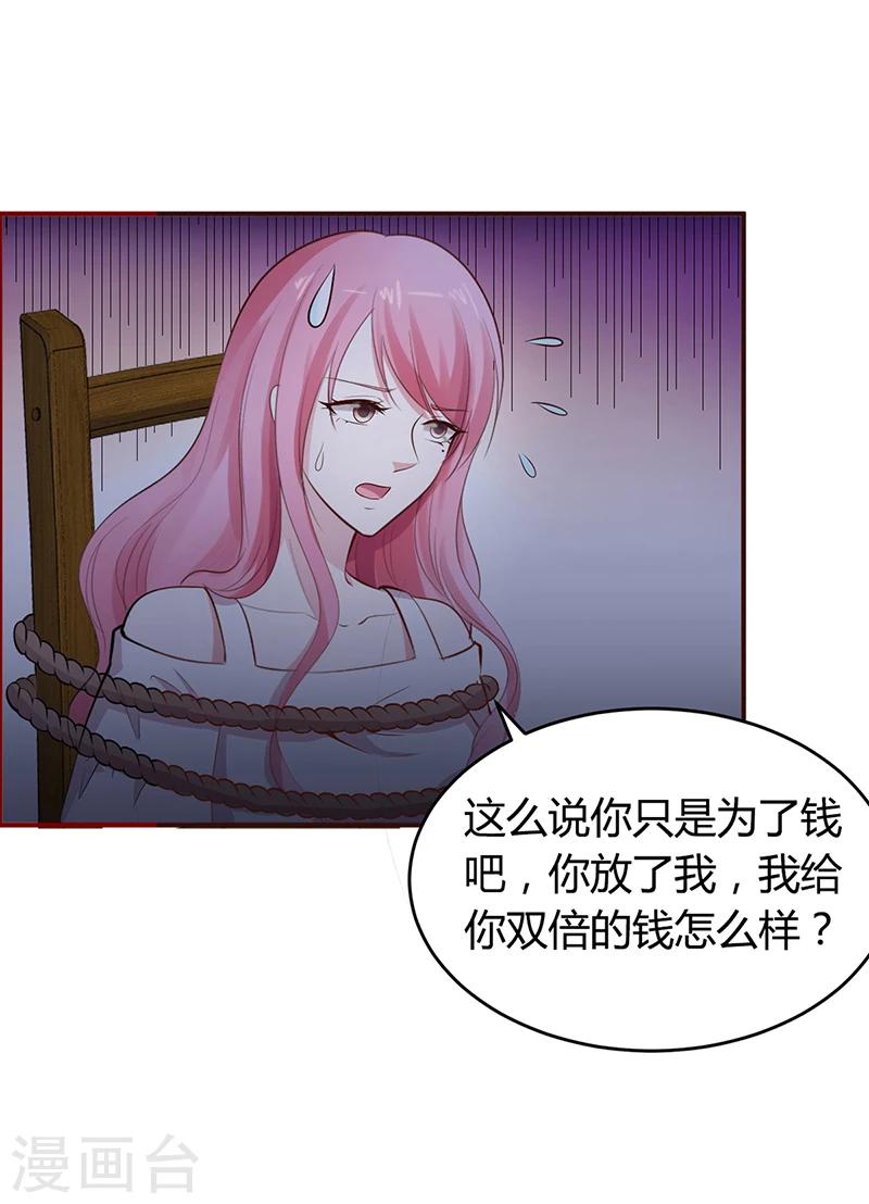 《豪门婚约》第21话 失踪 第19页