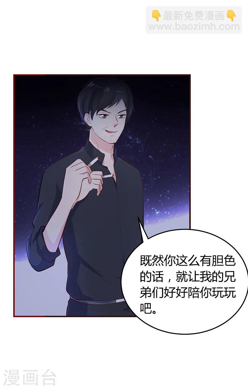 《豪门婚约》第21话 失踪 第22页