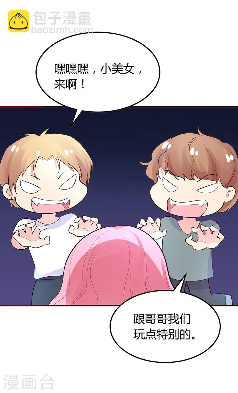 《豪门婚约》第21话 失踪 第23页
