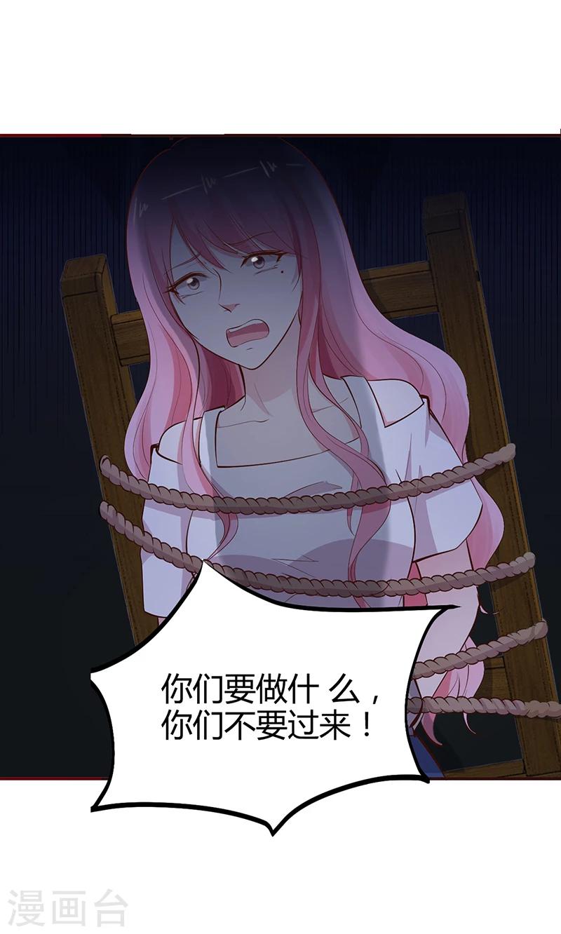 《豪门婚约》第21话 失踪 第24页