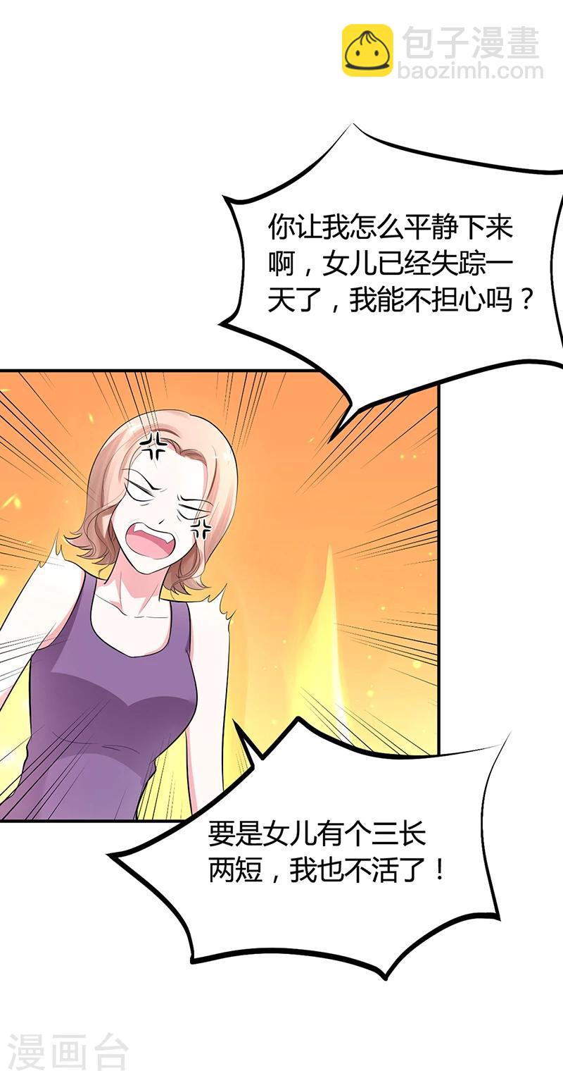《豪门婚约》第21话 失踪 第27页