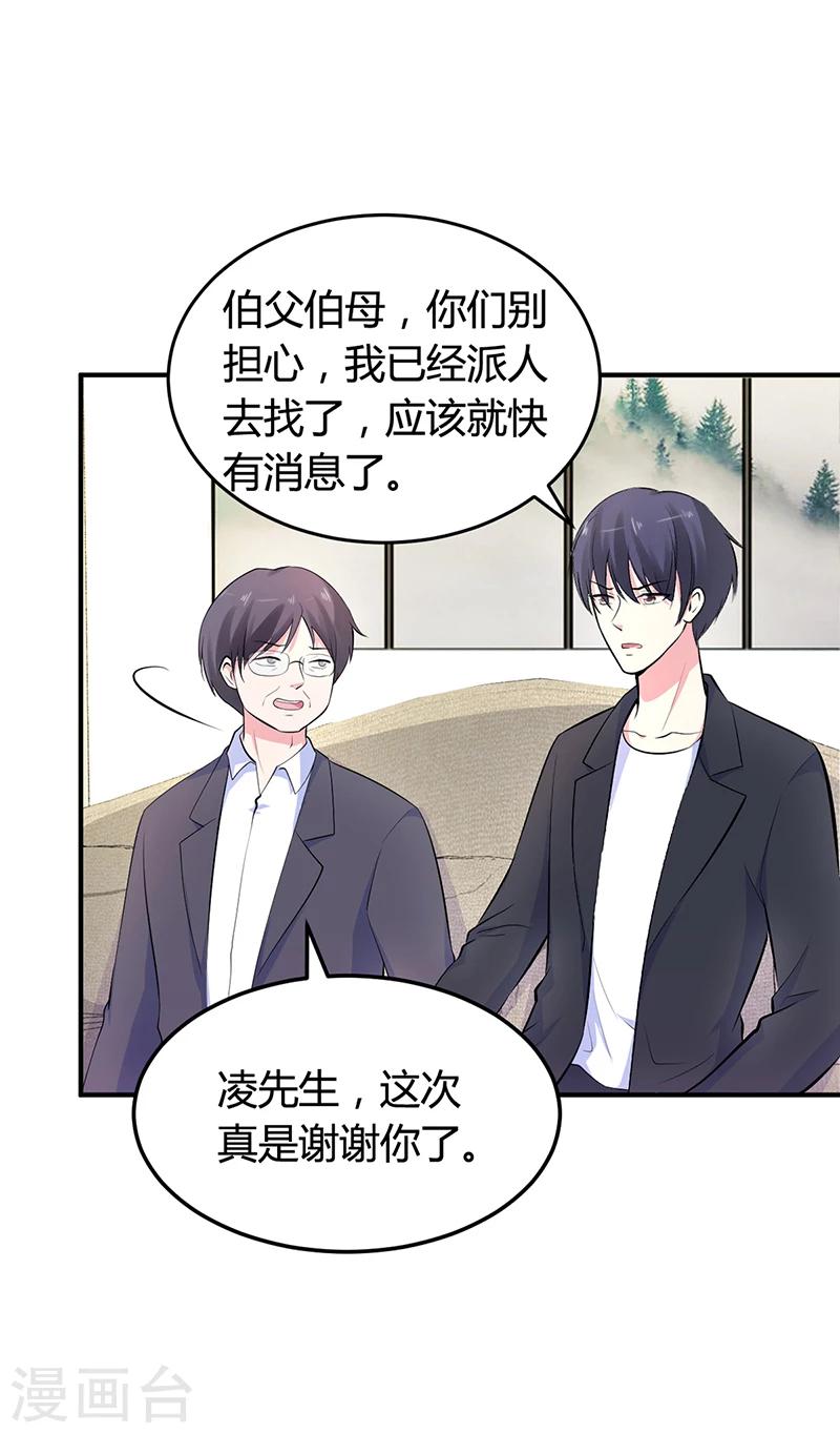 《豪门婚约》第21话 失踪 第28页