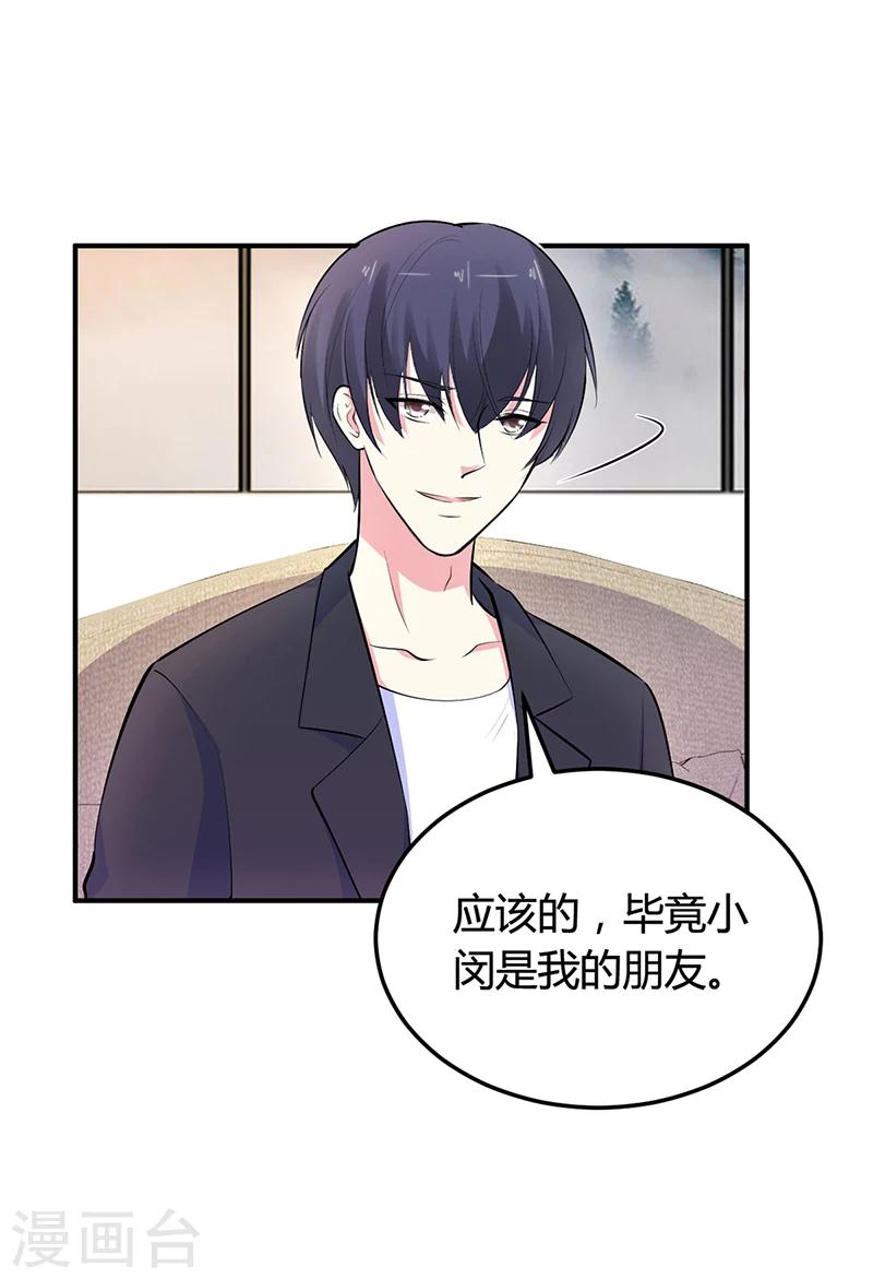 《豪门婚约》第21话 失踪 第29页