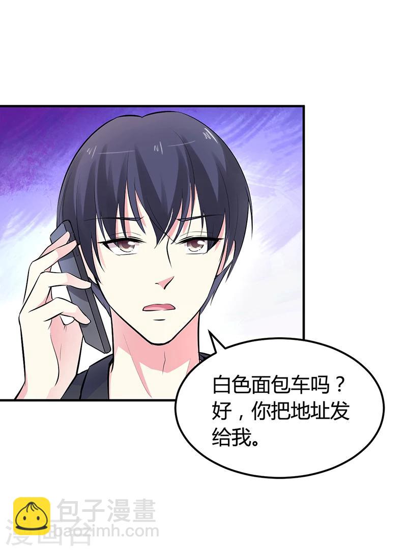 《豪门婚约》第21话 失踪 第33页