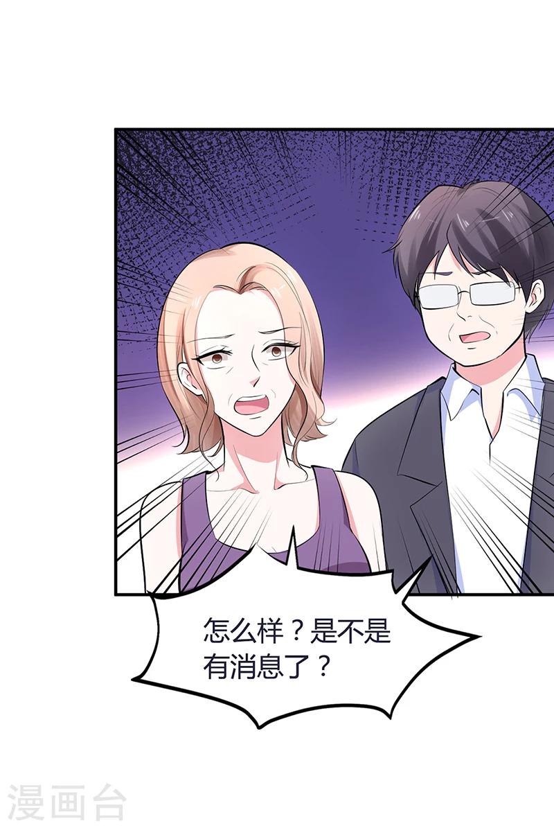 《豪门婚约》第21话 失踪 第34页