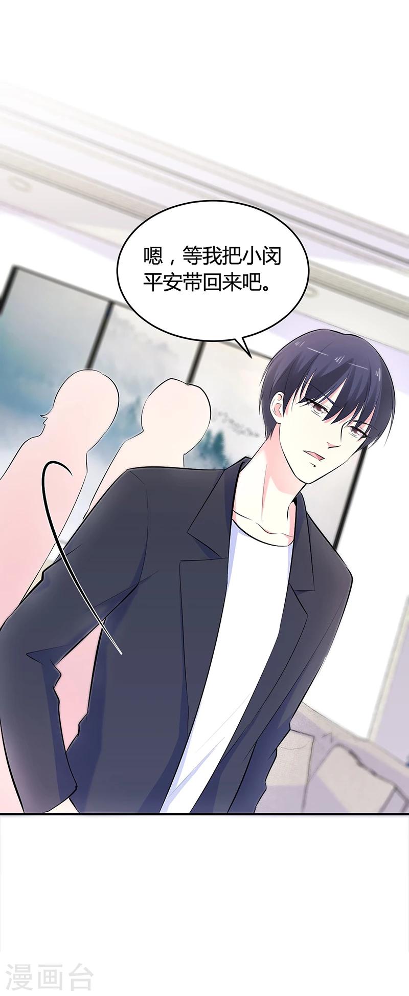 《豪门婚约》第21话 失踪 第35页