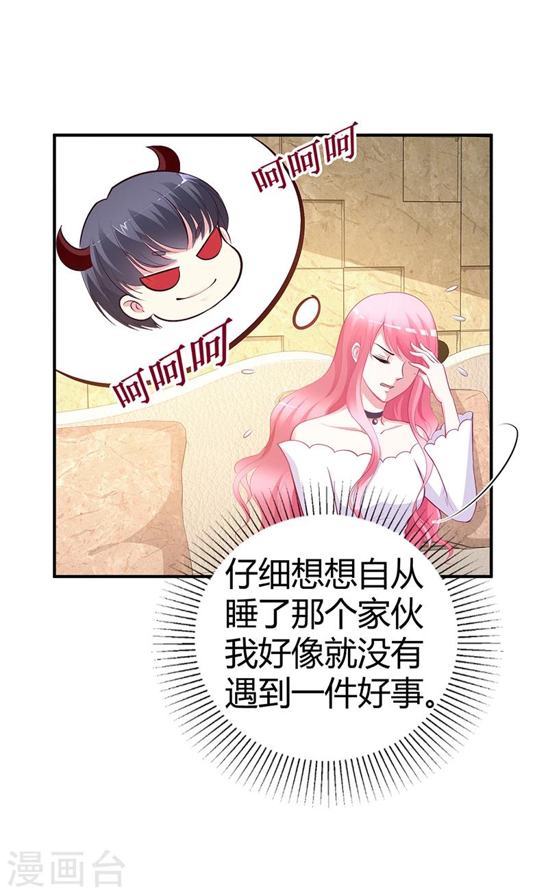 《豪门婚约》第24话 今晚不醉不归 第10页