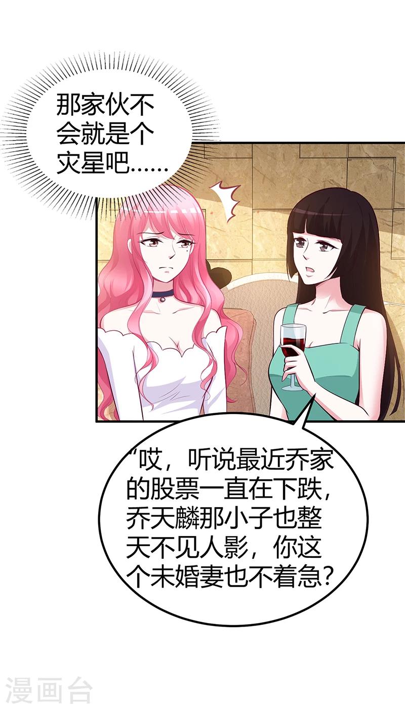 《豪门婚约》第24话 今晚不醉不归 第11页