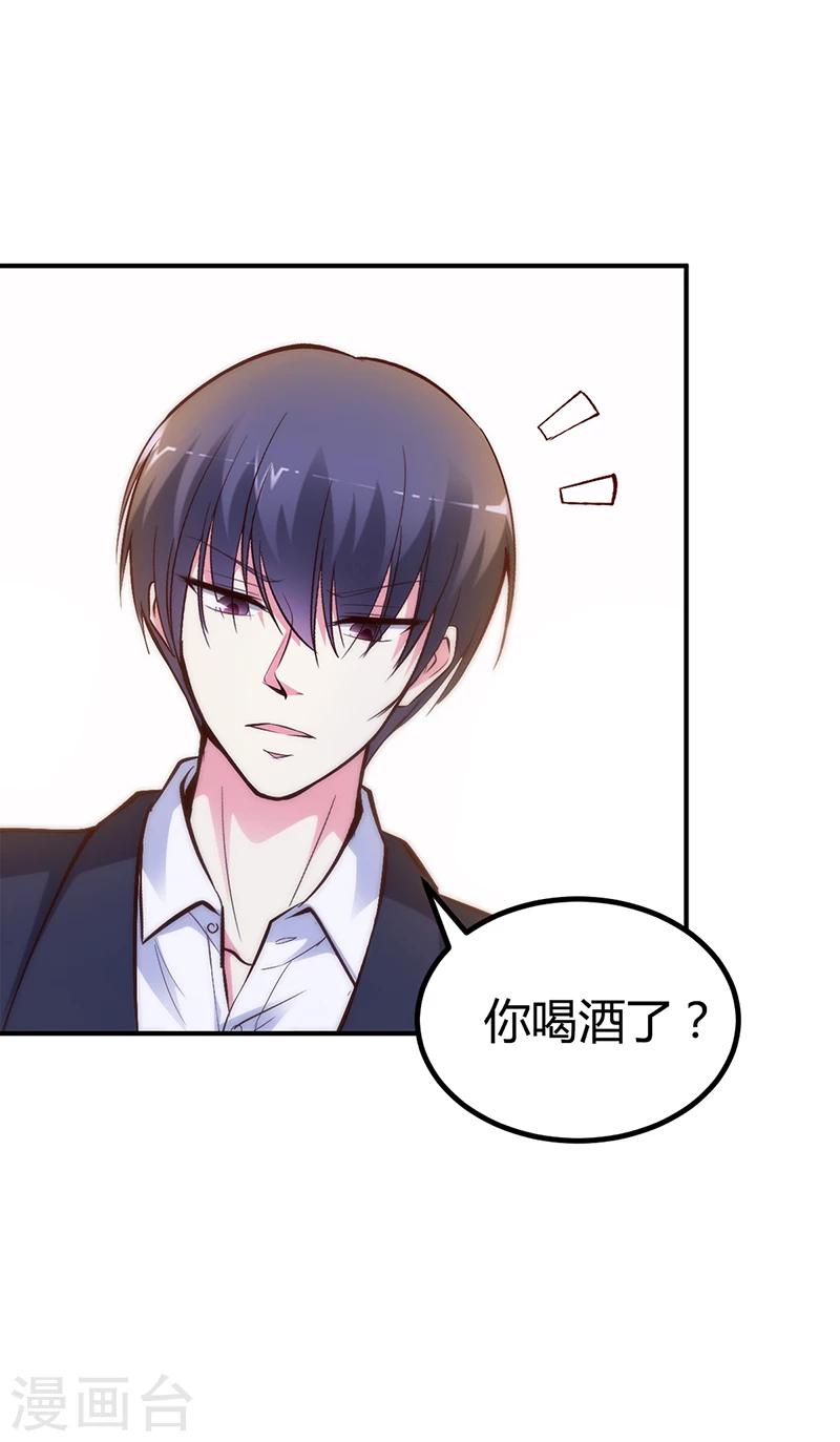 《豪门婚约》第24话 今晚不醉不归 第22页