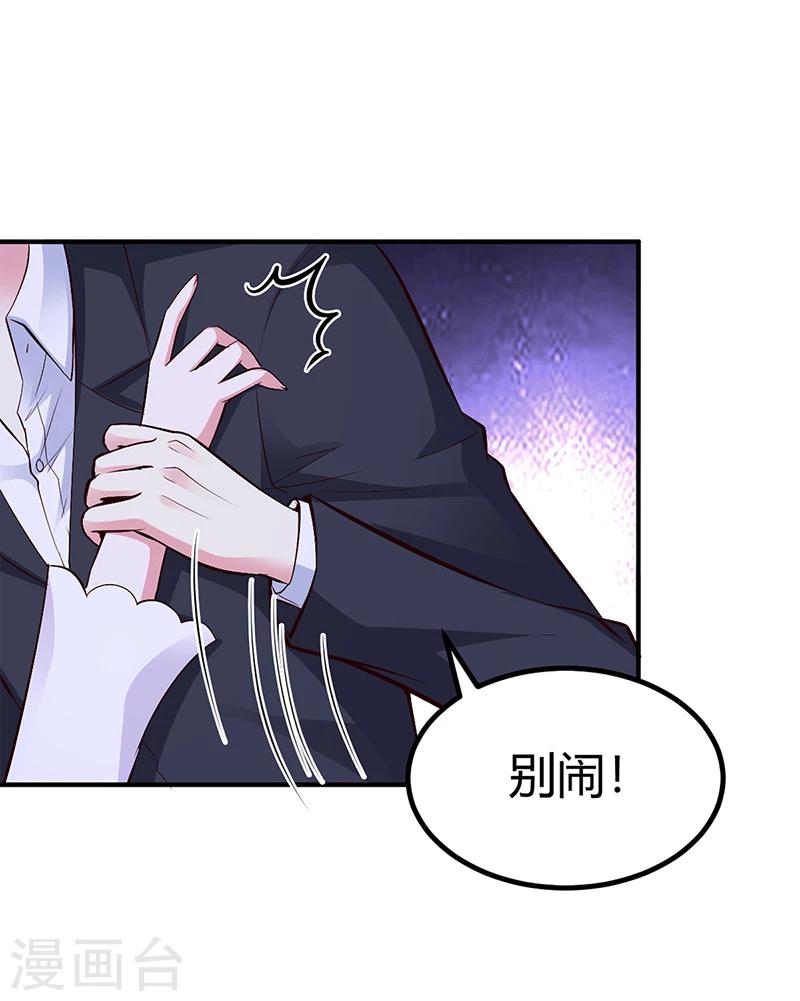 《豪门婚约》第24话 今晚不醉不归 第24页
