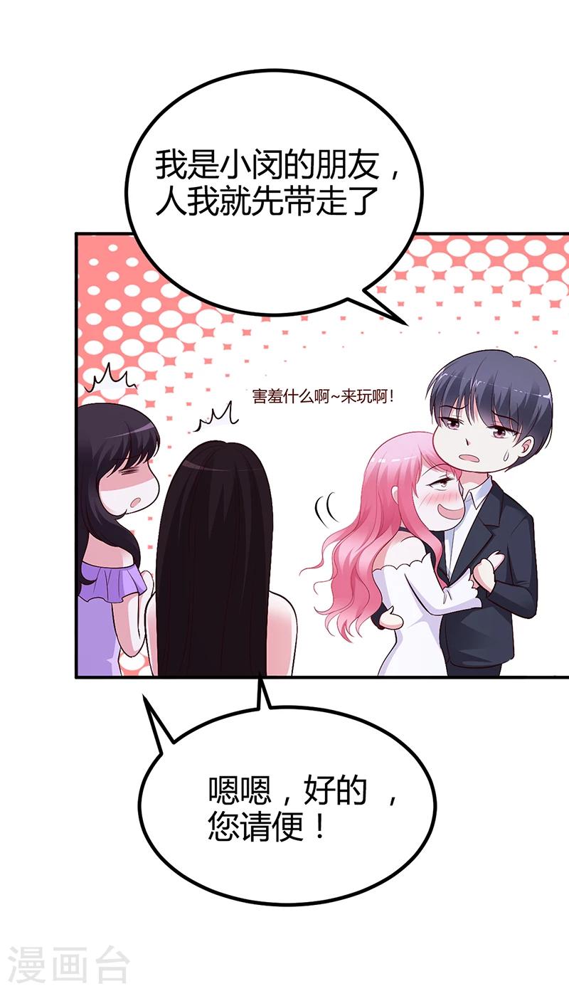 《豪门婚约》第24话 今晚不醉不归 第25页