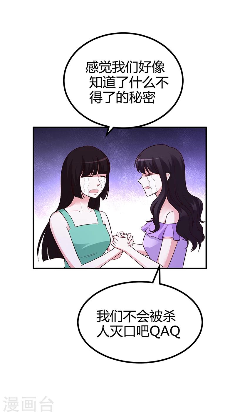 《豪门婚约》第24话 今晚不醉不归 第26页
